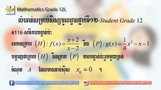 Episode: 116 បង្ហាញថាក្រាប (H) និងក្រាប (P) មានបន្ទាត់ប៉ះរួមត្រង់x=0 រកសមីការបន្ទាត់ប៉ះនោះ