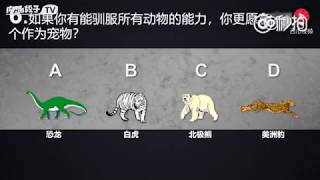 超準的愛情心理測試，你有勇氣和你的伴侣来測試一下嗎？