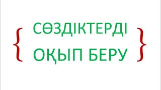 25-ші дәріс. «Муғалим сәни» (\