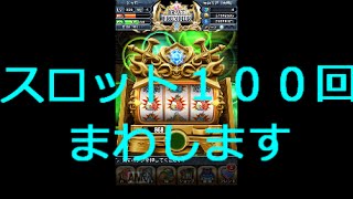 【とっちー#36】スロット１００回まわしてスフィアフロッグGET！？ の巻【ブレフロ】