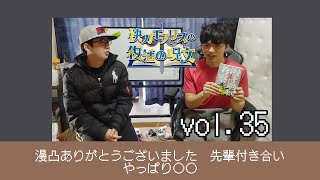 快刀モノリスの『復活の呪文』vol.35