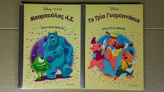 DISNEY ΠΛΑΤΙΤΕΝΙΑ ΕΚΔΟΣΗ (HACHETTE) ΤΕΥΧH 16 \u0026 17 | ΜΠΑΜΠΟΥΛΑΣ ΑΕ \u0026 ΤΑ ΤΡΙΑ ΓΟΥΡΟΥΝΑΚΙΑ