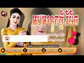 🔥បទល្បីខ្លាំង tik tok ទូកយើងវិលមកវិញហើយ remix 2022 💥khmer music hip hop remix 2022 best music mix