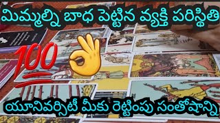 మిమ్మల్ని బాధ పెట్టిన వ్యక్తి పరిస్థితి/మీ లైఫ్ లో అనుకోనిమార్పు/యూనివర్స్ మీరు కోరుకున్న దానికంటే//