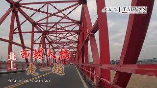 [RunaroundTAIWAN]20241216. 西螺大橋走一趟，西螺北上溪州 @ 雲林-彰化