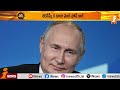 పుతిన్ కి ప్రధాని మోదీ ఫోన్ కాల్ prime minister modi congratulates putin idhi nijam