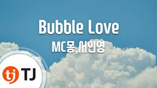 [TJ노래방] Bubble Love - MC몽,서인영 (Bubble Love) / TJ Karaoke