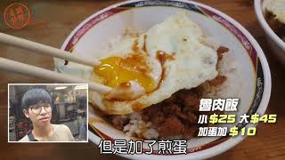 《超認真試吃》大胃王之旅！1日挑戰台北7家人氣滷肉飯