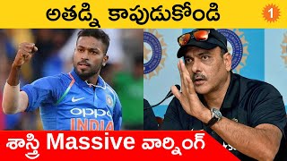 Hardik Pandya తో రిస్క్ వద్దు... Dravid కి సలహా  *Cricket | Telugu Oneindia