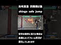 【kof15】矢吹真吾 詐欺飛び集 shingo safe jump【拳皇15】 shorts