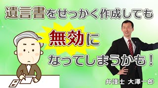 【字幕あり】遺言書について