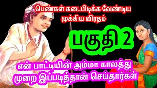 ஒளவையார் விரத கொழுக்கட்டை செய்முறை | sevvai avvaiyar viratham | avvaiyar viratham 2022