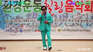 가수 이진 = 금쪽같은 내사랑 + 처음의 약속 2019전통가요 힐링콘서트 8월21일 부산광역시 진구