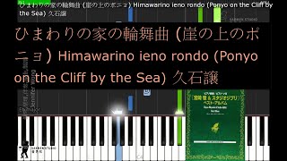 ひまわりの家の輪舞曲 崖の上のポニョ Himawarino ieno rondo Ponyo on the Cliff by the Sea 久石譲 崖上的波妞/ 崖上的波兒 .向日葵之家的迴旋曲