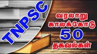 TNPSC EXAM | GROUP 4, VAO | Fifty More Points for TNPSC