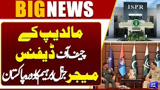 Maldives Chief of Defense Major General Ibrahim visits Pakistan | Dunya News