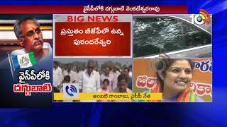 YCP Leader Ambati Rambabu About Daggubati Venkateswara Rao Joining YCP | 10TV News