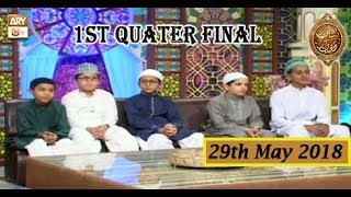 Naimat e Iftar - Segment - Muqabla e Hifz e Quran - 29th May 2018 - ARY Qtv