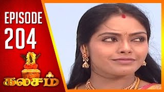 Kalasam | Tamil Serial | Epi 204 | Sun TV | Ramya Krishnan | Vision Time