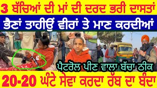 Manukhta di sewa ਭੈਣਾਂ ਐਂਵੇ ਤਾਂ ਨਹੀਂ ਵੀਰਾਂ ਤੇ ਮਾਣ ਕਰਦੀਆਂ bhai Gurprit Singh ji-spmediapunjab