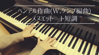 ヘンデル作曲(W.ケンプ編曲)：メヌエット ト短調/G.F.Händell=W.Kempff：Menuett g-moll