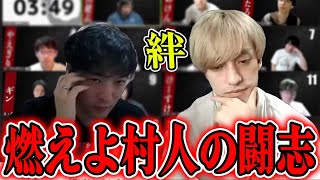 【ガチ狼】己の論を信じ、繋ぎ、人狼に立ち向かえ！熱き闘い！