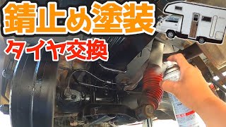 【キャンピングカー】下回り塗装で錆予防！タイヤ交換のタイミングで作業します☆バンテックATOM