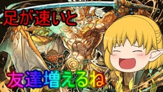 【パズドラ】ポチポチじゃないけど普通に早いファガン君【ゆっくり実況】