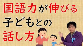 中学受験の国語の成績が上がる子供との話し方｜成績アップのコツ【子育て動画：中学受験専門塾伸学会】子育てに役立つ心理学・脳科学