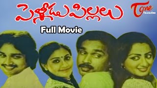 Pelleedu Pillalu | Full Length Telugu Movie | Suresh, Vijayasanthi