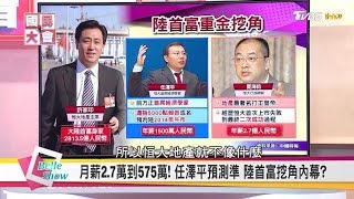 中國科技業搶AI人才薪65K! 新竹薪54.7K! 年薪700萬起!? 國民大會 20171207 (完整版)