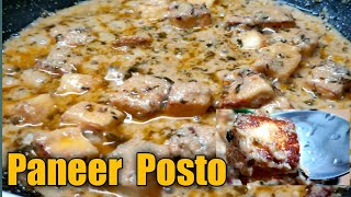 Paneer Posto Recipe/Paneer Recipe/পোস্ত বাটা দিয়ে পনীর/Bengali paneer posto/@ShrabaniCreation