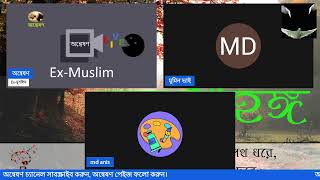 অন্বেষণ লাইভ 1-30-25 কোরাআন নিয়ে ফান - Fun with Quran #quran #islam @anneshon