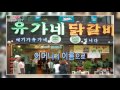 성공다큐 정상에 서다 51회 2천500원 서민갈비 성공기…유가네 닭갈비 연합뉴스tv yonhapnewstv