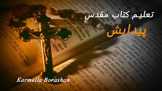 Karmella Borashan | پیدایش