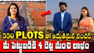 AKSHITA Infra Projects | Low Cost \u0026 Budget Ventures Plots In Hyderabad | HMDA Approved | SumanTV