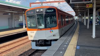 【4K】阪神電車 9300系9505編成 須磨浦公園行き特急 大物駅通過