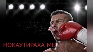 Първа тренировка по Kickbox