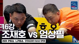 [16강] 조재호 vs 엄상필 [에스와이바자르PBA챔피언십 24-25]