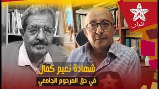 الصحافي نعيم كمال صديق الراحل خالد الجامعي : المرحـ.ـوم كان مهتم بالقضية الفلسطينية