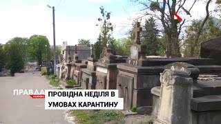 Провідна неділя - на карантині: львів’яни почули прохання церкви