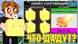 ЧТО МНЕ ПРЕДЛОЖАТ ЗА БУДДА ФРУКТ В BLOX FRUITS?! ЛУЧШИЙ ТРЕЙД НА ФРУКТЫ! Blox Fruits