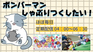 【参加型 ボンバーマン】ギンギンパワー乱戦💣Bomberman だれでも歓迎～【ルーム番号】505704