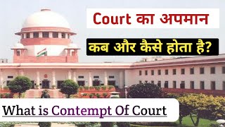अदालत की अवमानना क्या है ? What is Contempt of Court in Hindi @indiankanooninhindi772