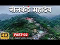 नीलकंठ महादेव Part-2 | Jhilmil Gufa | Ganesh Gufa | Parvati Mandir | Sidbali Mandir | Saurabh Biloni