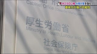 新型コロナ変異株「オミクロン」福島県知事も危機感　厚労省が多くの遺伝子解析を自治体に通知 (21/11/29 19:30)