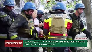 Ворожі удари по житлових будинках у Запоріжжі: кількість жертв зросла до 7, ще 5 зникли безвісти