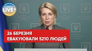 Верещук про результати роботи гуманітарних коридорів за 26 березня