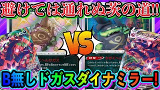 【ポケカ/対戦】地獄のミラーマッチ！B無しガラルマタドガス型ムゲンダイナVMAXでガチ対決！【ポケモンカード/Tier4チャンネル】