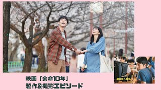 “切なすぎる”ラブストーリー「余命10年」公開記念、藤井道人監督3回目のシネピーご出演！